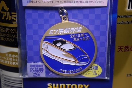新幹線メダル1.jpg